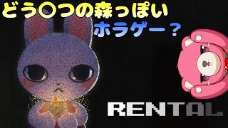 【Rental】 レトロでカワイイ！ホラゲ～で遊ぼう！🧸👻【Vtuber】