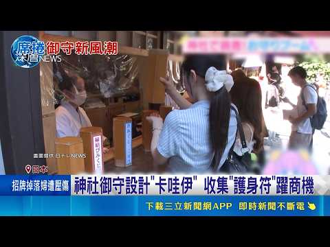 Can't get tickets? Leave it to the gods! Japanese fans flock to shrines for luck as trendy amulet...