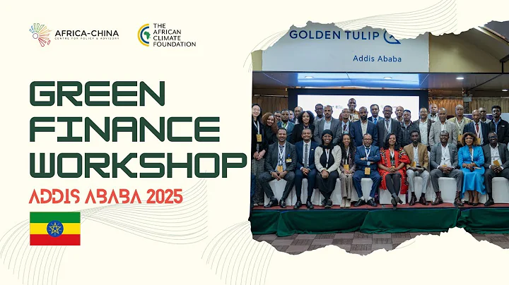 Ethiopia Green Finance Workshop 2025 – Official Highlights Trailer