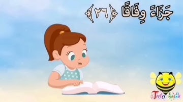 سورة النبأ من ايه ٢١ الى ٢٦ مكرره 