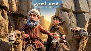 Story of Truth —An Islamic Historical 3D Short Film | Learn Arabic with English Subtitles