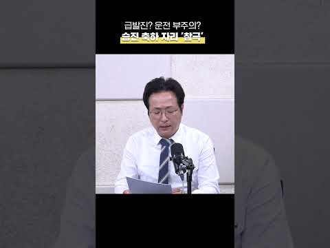60대 남성 <strong>역주행에</strong> 9명 사망, 4명 중경상  [박지환의 뉴스톡]