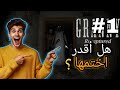 لعبة رعب عن قصة حقيقية هل اقدر اختمها Granny 