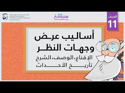 فيديو: ما هي وجهات نظر التعليم؟