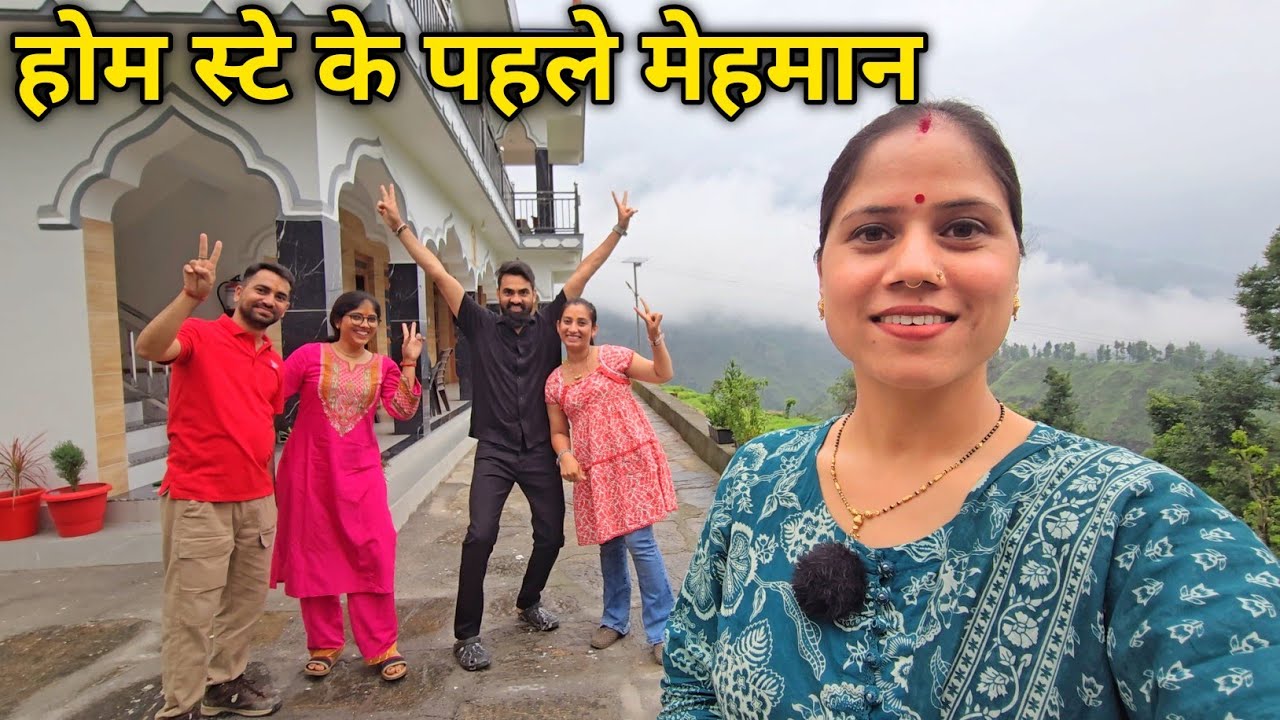घर में हो गया बहुत ही ज्यादा खुशियों भरा माहौल || चौखम्बा दर्शन होम स्टे || Priyanka Yogi Tiwari ||