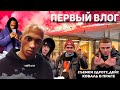 ВЛОГ #1/ СЪЕМКИ 2ДРОТС, 2ДРОТС ДЕЙС / КОВАЛЬ В ПРАГЕ НА ДЕРБИ