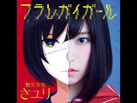 さユり　2021 会場限定　弾き語りCD 美品　CD 酸欠少女さユり Amazon.co.jp: 酸欠少女: ミュージック