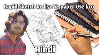 Best Paper for Rapid Sketch |#RapidSketch #Sketch #Tutorial