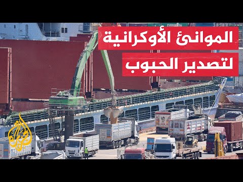 أوكرانيا تتوقع استئناف تصدير الحبوب للمرة الأولى منذ بدء الحرب