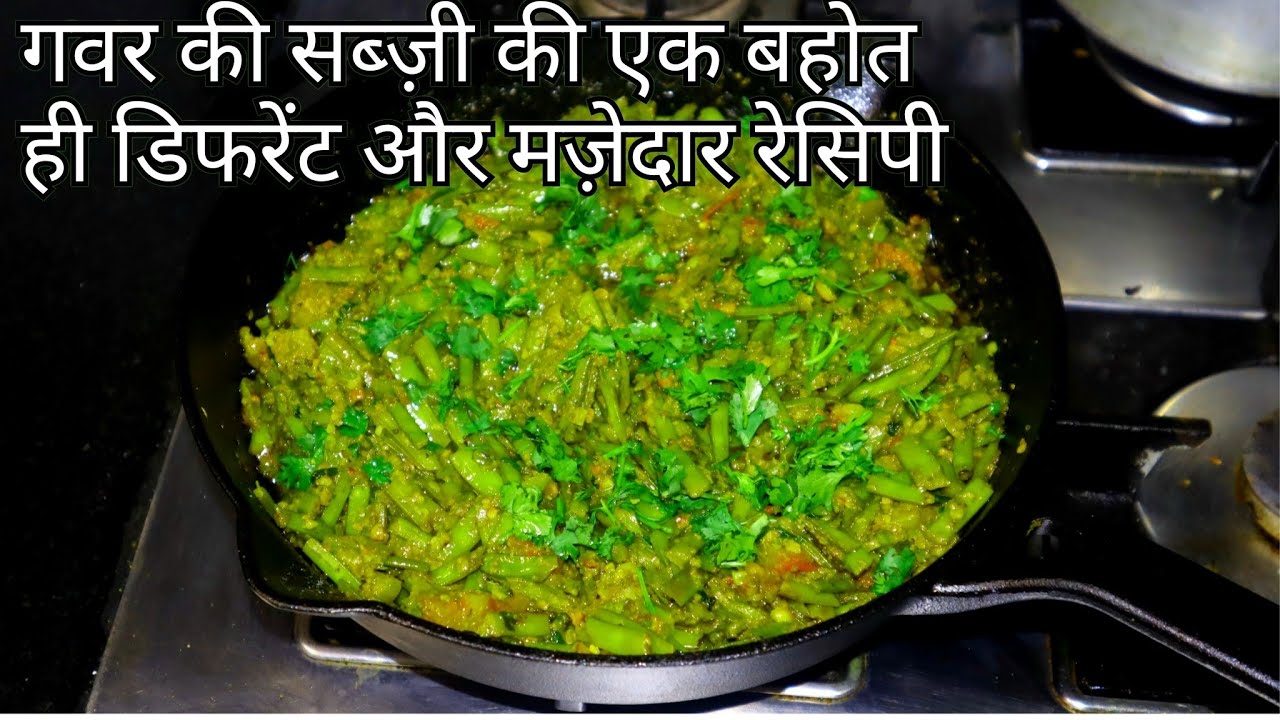 बहोत ही मज़ेदार गवार की सब्ज़ी एक बार बनाओगे तो  तारीफ पे तारीफ तारीफ पे तारीफ ही पाओगे HINDI RECIPE | Zaika Secret Recipes Ka - Cook With Nilofar Sarwar