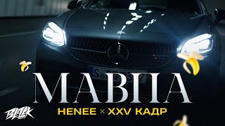 Henne, XXV кадр - Мавпа (Прем&#39;єра, 2022)