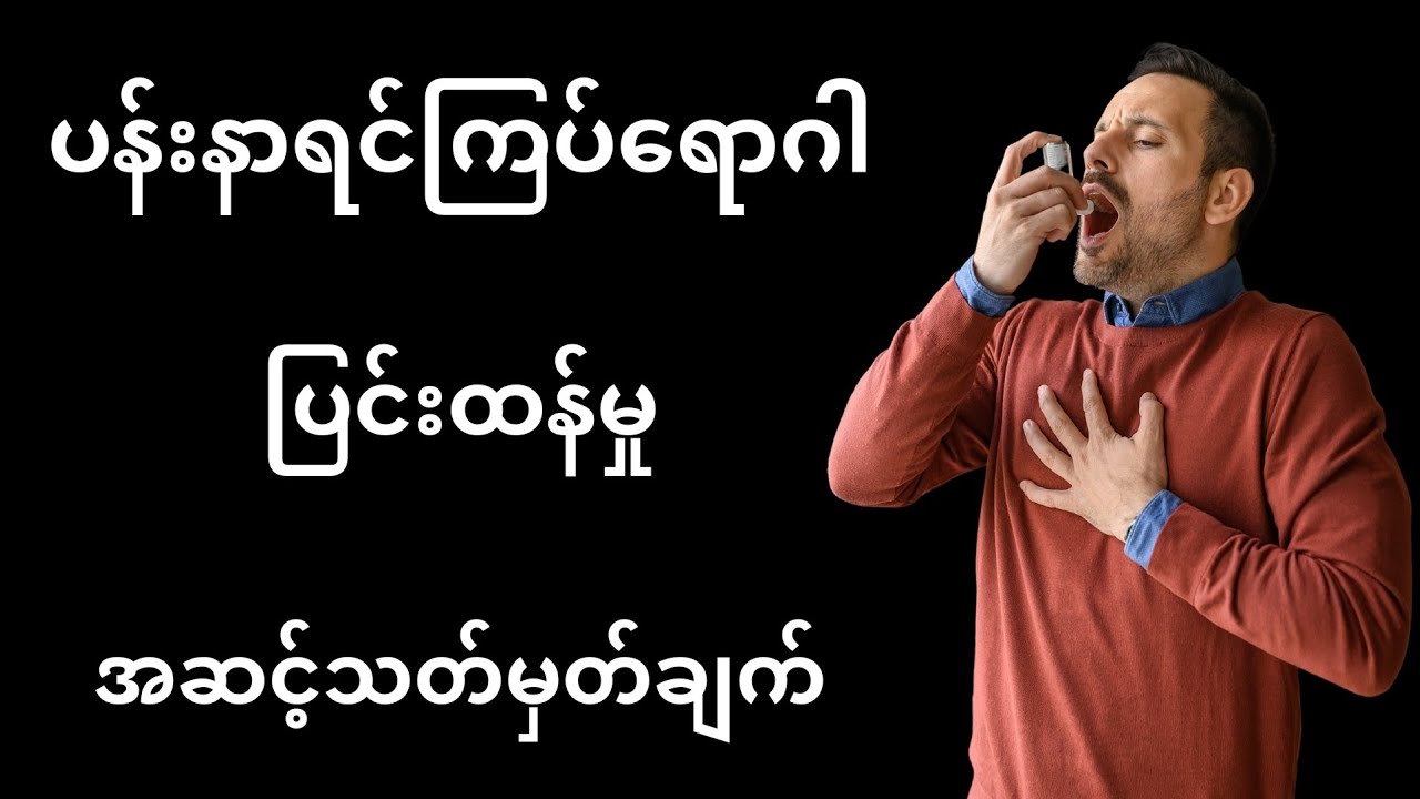ပန်းနာရင်ကြပ်ရောဂါ ပြင်းထန်မှု အဆင့်သတ်မှတ်ချက်