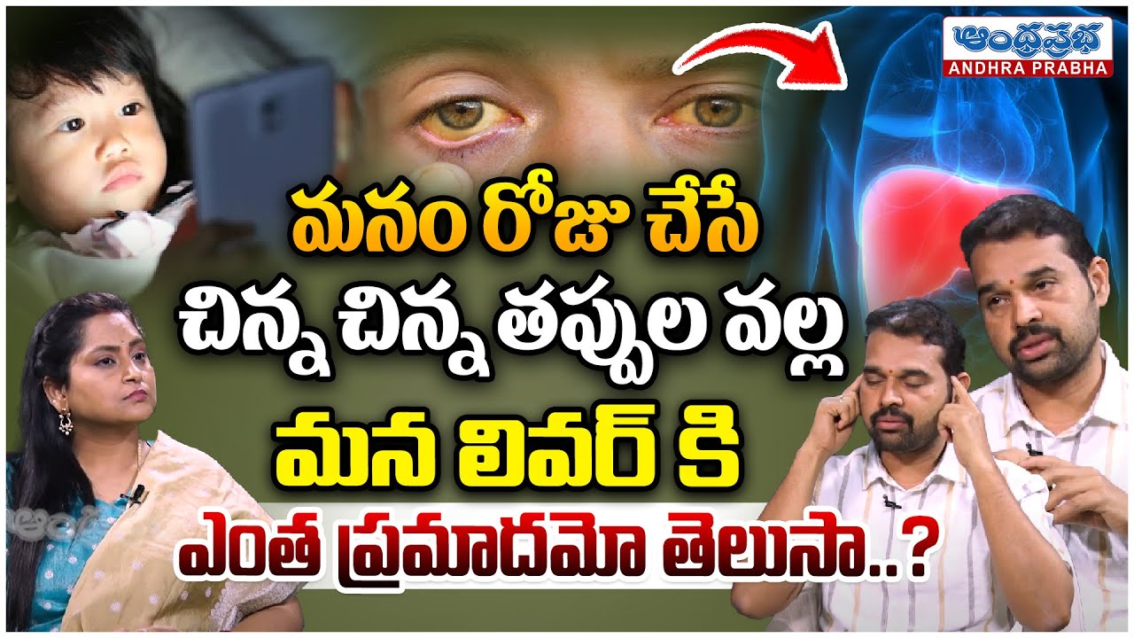 Dr. Dilip Kumar | Ayurvedic Secrets for Better Eyesight Naturally | Andhraprabha News