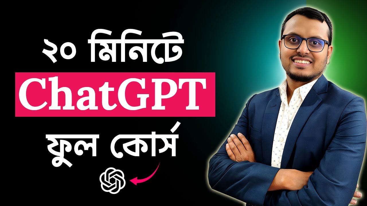 Полное руководство по ChatGPT на бенгальском языке | Полное руководство по ChatGPT на бенгальском...