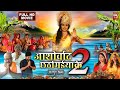 Aashirvad chathi maiya ki 2     2 i superhit bbhojpuri movie 2023