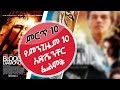 ምርጥ 10 የምንጊዜም አድቬንቸር ፊልሞች 