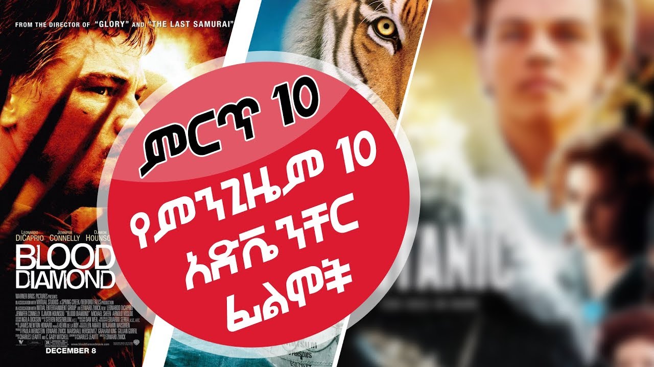 ምርጥ 10 የምንጊዜም አድቬንቸር ፊልሞች