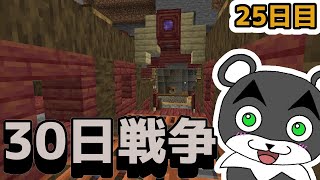 街の内装を仕上げていく！！じぇいvsぷみたvsりすあおの30日戦争 25日目『マイクラ/マインクラフト/minecraft』