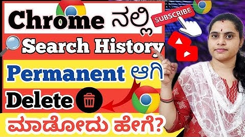 Chrome ನಲ್ಲಿ 🔎 Search History Permanent ಆಗಿ Delete ❌ ಮಾಡೋದು ಹೇಗೆ ❓🤔Step by Step info in  Kannada