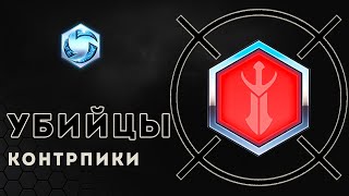 Heroes of the Storm. Контр пики Убийцы | ХОТС | HOTS