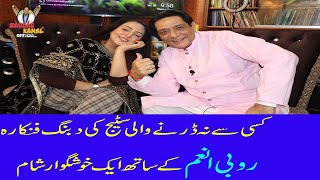 Exclusive Interview Of Ruby Anam With Sardar Kamal.