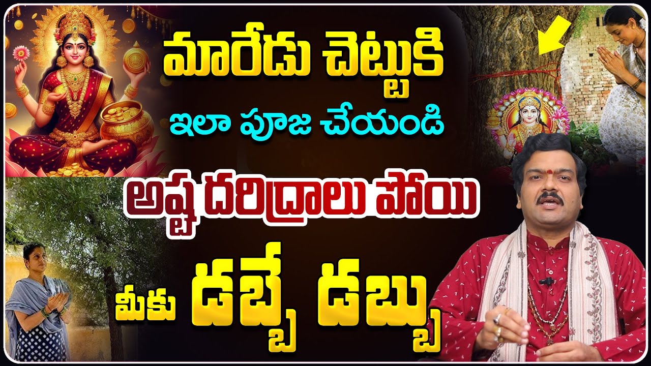Machiraju Kiran Kumar: మీకున్న దరిద్రం పోవాలంటే... | Daridram Povalante... | Telugu Bhakthi