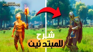 RuneScape: Dragon Wilds 🐉 شرح للمبتدئين للعبة روند سكيب