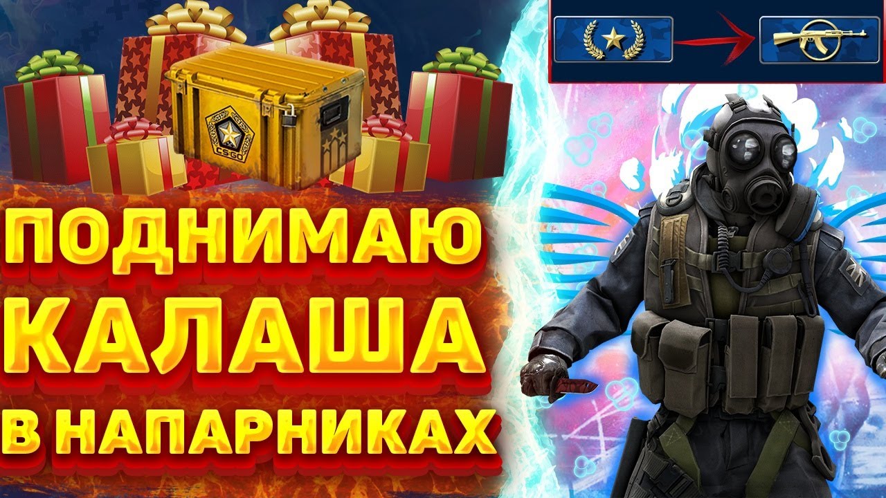 Карта напарники в кс го мастерская