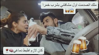 عملت مقلب في ملك اني بشرب خمرا وهي صدقت 😂🥃