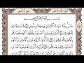 سورة النمل بصوت الشيخ محمد أيوب 27 Surah An Naml