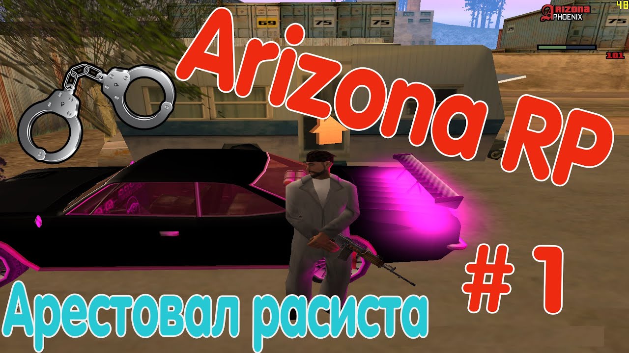 Поймали расиста!Arizona RP [Phoenix#1] - YouTube