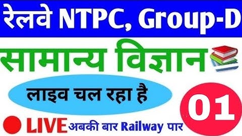 #LIVE #General_Science #LIVE for Railway NTPC, Group D, SSC Exam #Daily_Class
