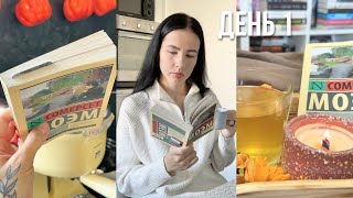 ПРОЧИТАТЬ 3 книги за 3 дня | осенний книжный марафон | день 1 🍂📚