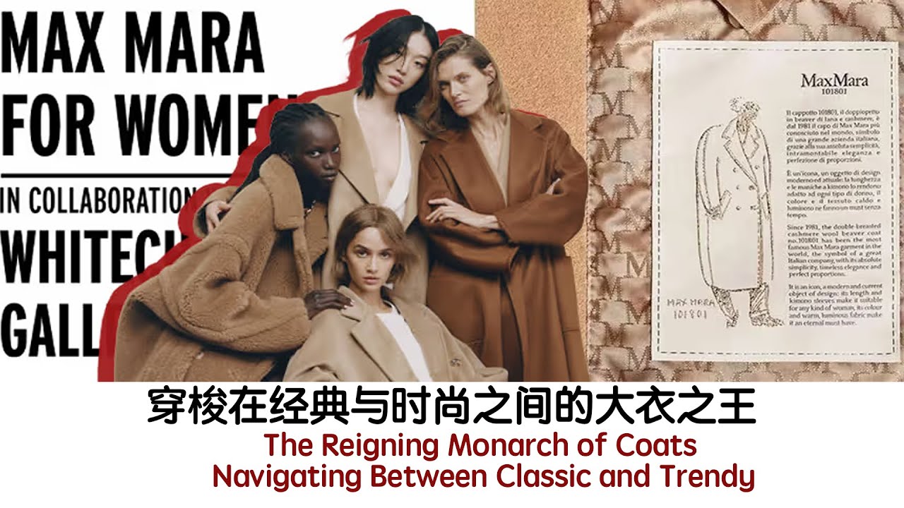 「侶游」Max Mara 大衣 买什么？购买指南、穿搭推荐