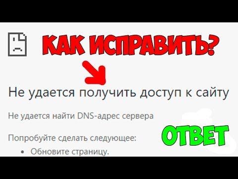 Не удается получить доступ к сайту?из YouTube · Длительность: 4 мин20 с Не удается получить доступ к сайту?из YouTube · Длительность: 4 мин20 с