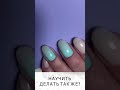 НОГТИ💅 КАК ВАМ ТАКОЕ ПОКРЫТИЕ?💅 #shorts #nails #nailart