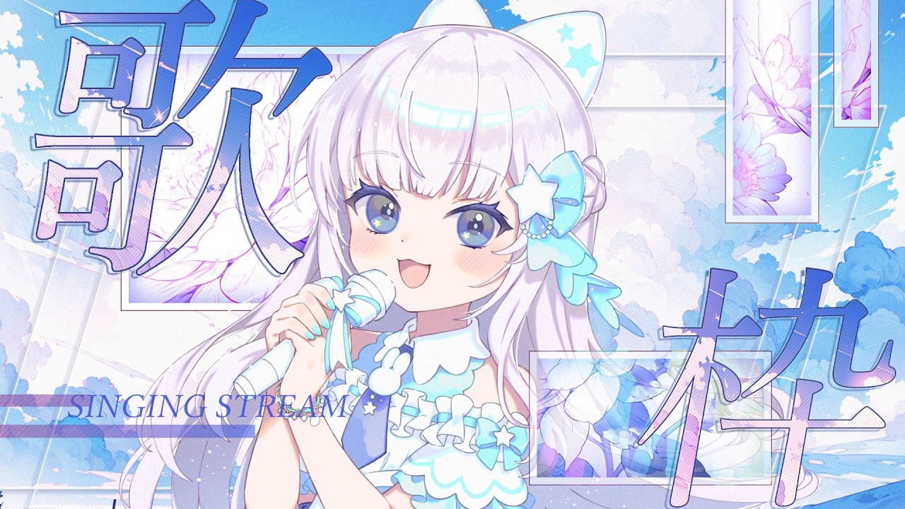 【#歌枠】秋の匂い！急にちゃんと寒くなるじゃん【#VTuber/#涼乃衣兎】