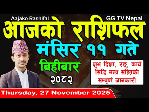 Aajako Rashifal Mangsir 11 Today S Horoscope 27 November 2025 Aajako Rashifal Nepali Rashifal