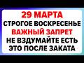 29 марта — Саввин день. Что нельзя делать сегодня
