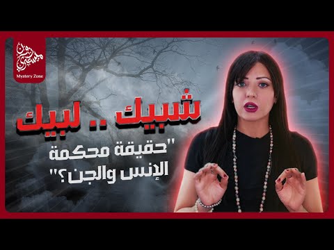 شمهروش او ملك ملوك الجن شمهروش قصة اكبر محكمة للجن بالمغرب