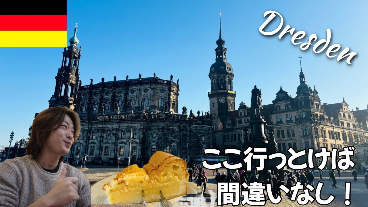 【ドレスデン🇩🇪】おすすめ観光スポット＆Cafe☕️クリスマスマーケットのついでに！