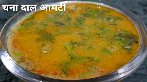 Chana dal amti (चना दाल आमटी )please like, share & subscribe my channel