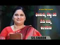 APRIL 06th 2024,ఈ దినం దేవుని వాగ్దానం ||Today Gods Promise || Morning Devotion || Sis.sharon