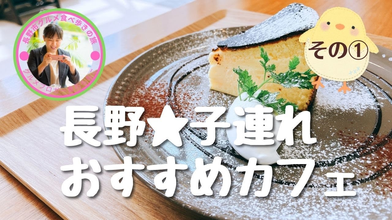 長野市子連れでも楽しめる お食事スポット 長野市グルメ大好きママブロガー体験談 創業65年 芹田不動産 地元密着 長野市のお部屋探し 学生賃貸 空室対策 駐車場 土地活用 売買はお任せ下さい