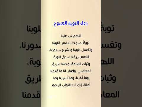 دعاء التوبة النصوحة