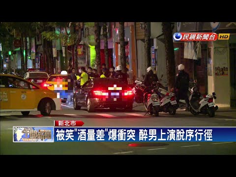 被笑「酒量差」爆鬥毆  醉男竟踹警用機車－民視新聞