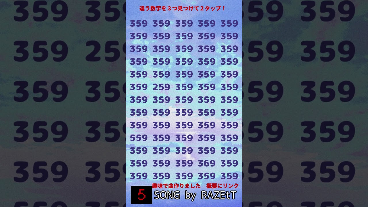 【脳トレ】数字探し!他と違う数字を見つけて!4/1