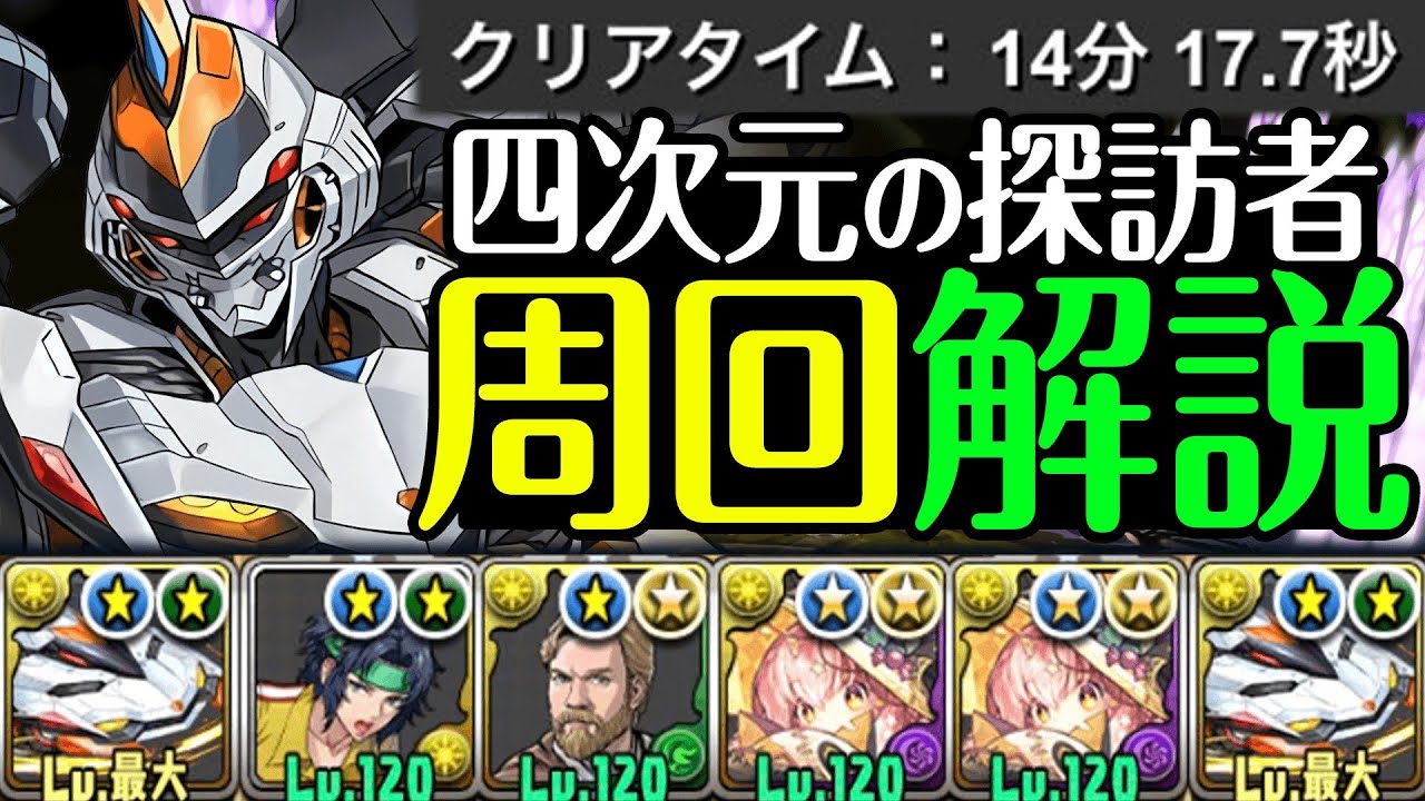 デイトナの圧倒的爽快感 四次元の探訪者あっき のガチ周回pt解説 Youtube