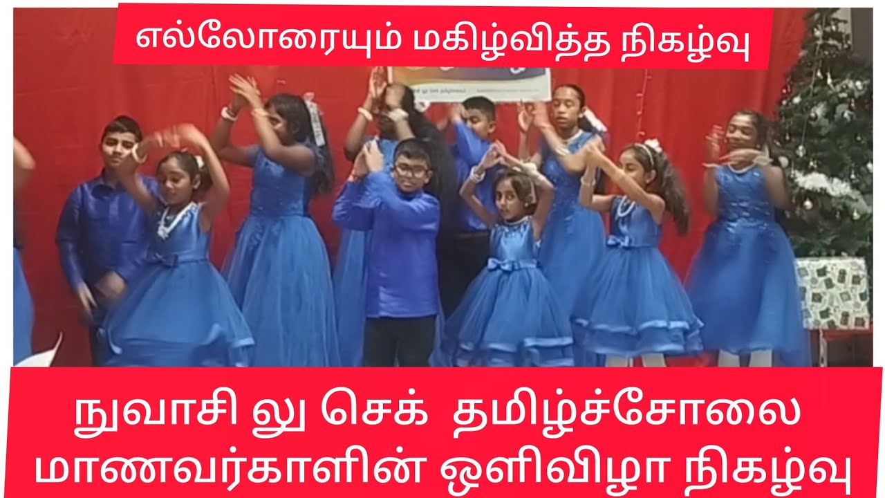 வானம் விட்டு பூமி வந்த பாலன் என்ற பாடலுக்கு நடனமாடிய மாணவர்கள்