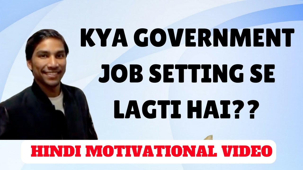KYA Government JOB SETTING Se Lagti Hai Government Jobs Hindi kya-government-job-setting-se-lagti-hai-government-jobs-hindi